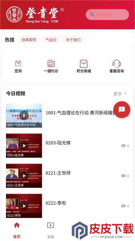 登贵堂app官方版下载