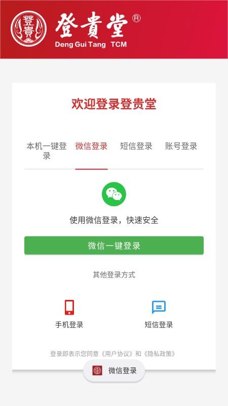 登贵堂app官方版下载
