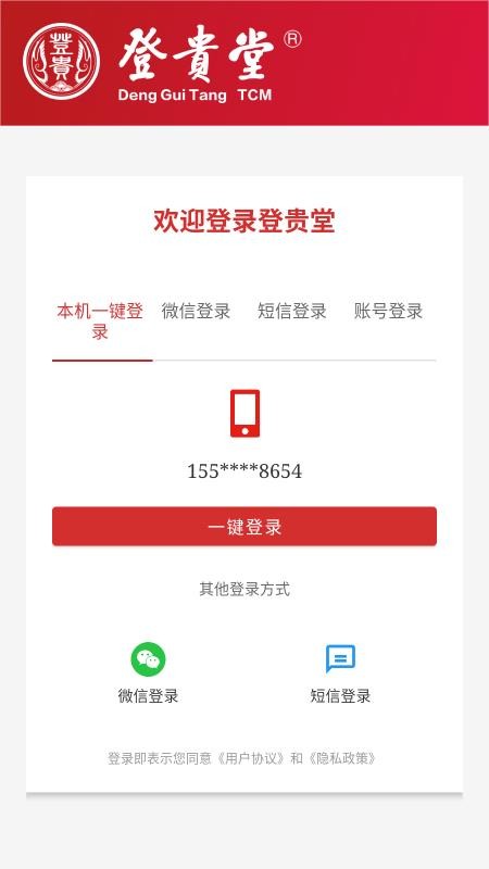 登贵堂app官方版下载