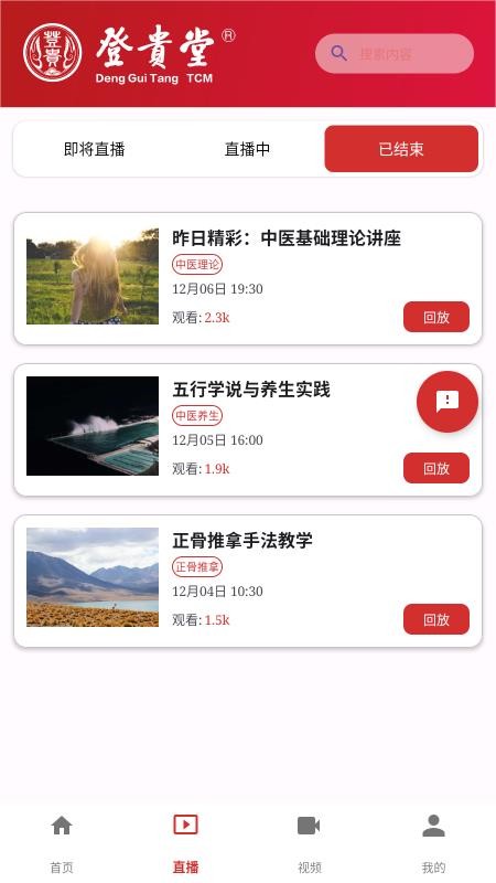 登贵堂app官方版下载