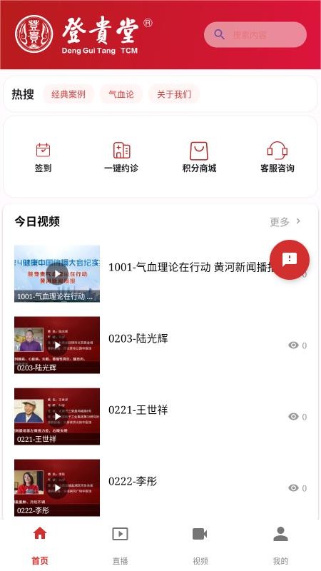 登贵堂app官方版下载