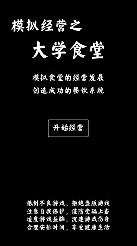 大学食堂模拟器游戏下载