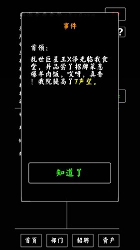 大学食堂模拟器游戏下载
