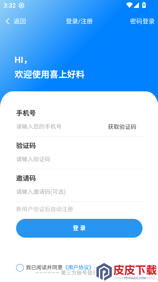 喜上好料app下载