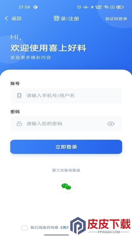 喜上好料app下载