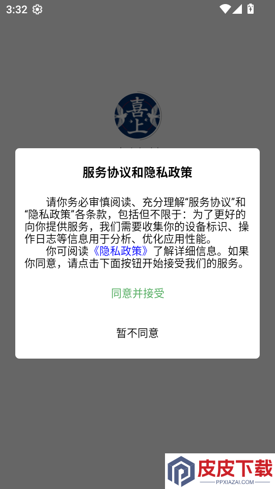 喜上好料app下载
