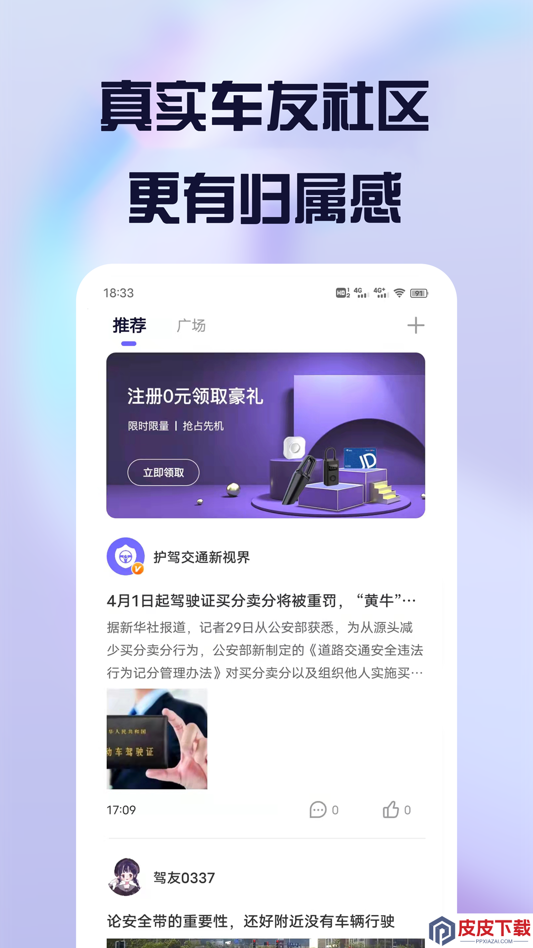 护驾行车记录仪app免费版下载