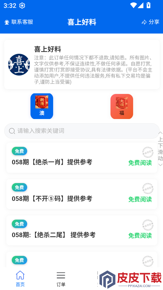 喜上好料app下载