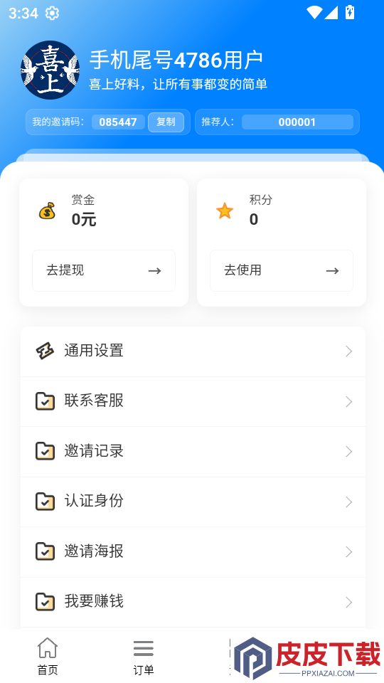 喜上好料app下载