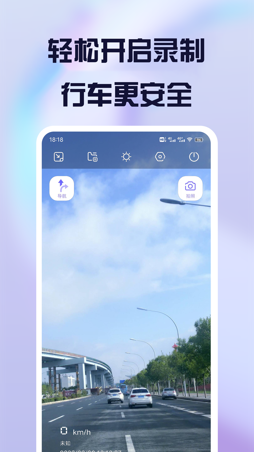 护驾行车记录仪app免费版下载
