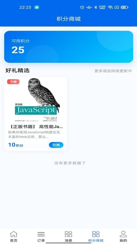 喜上好料app下载