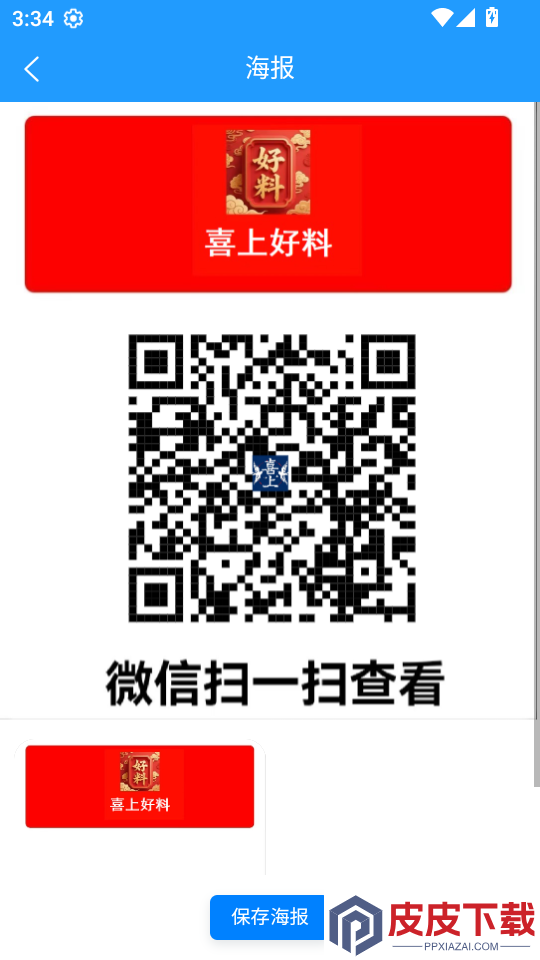 喜上好料app下载