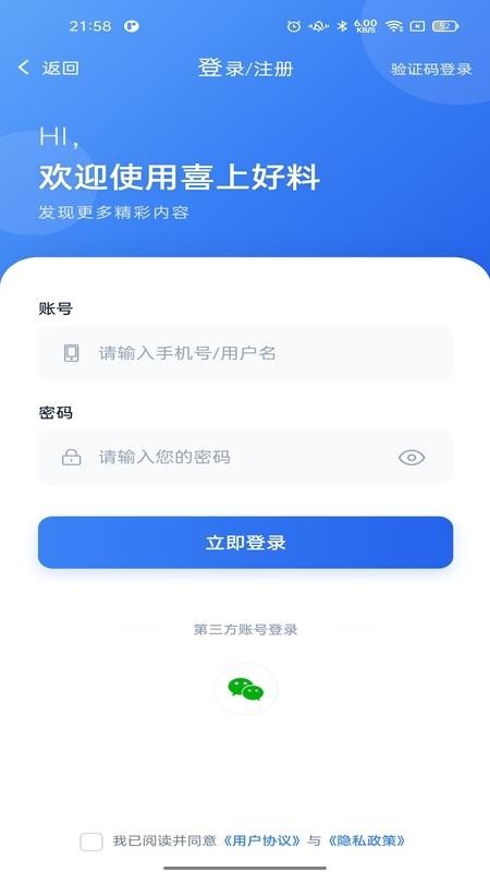 喜上好料app下载