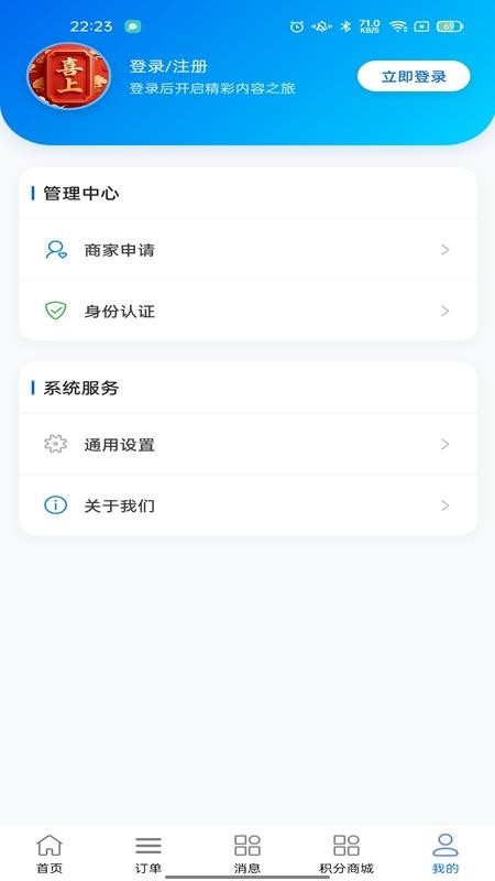 喜上好料app下载