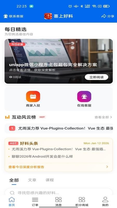 喜上好料app下载