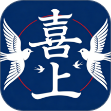 喜上好料免费版