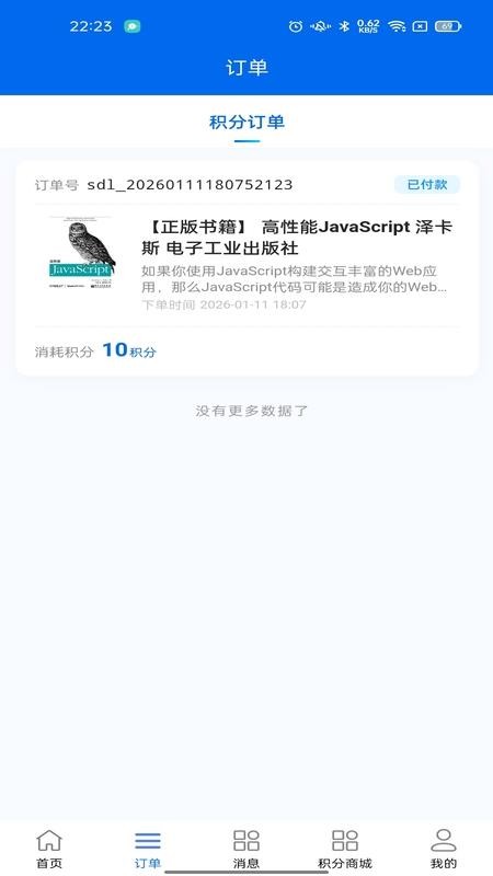 喜上好料app下载