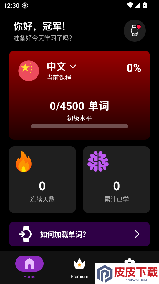LingueTap软件下载
