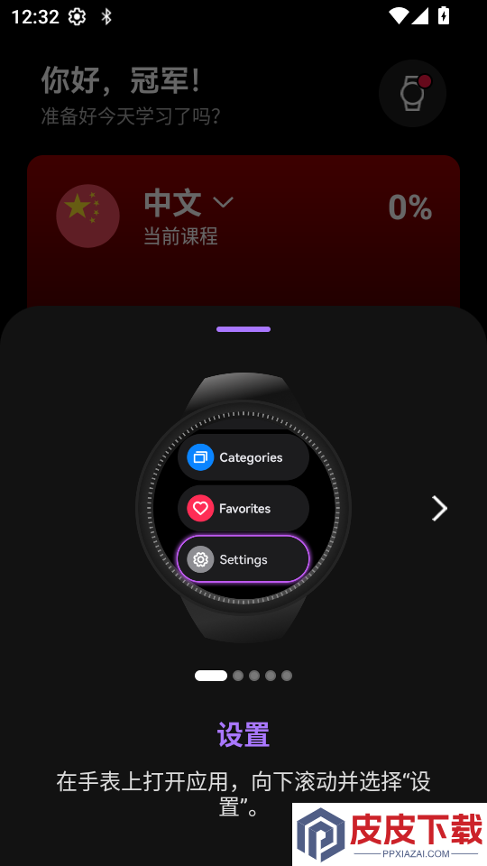 LingueTap软件下载