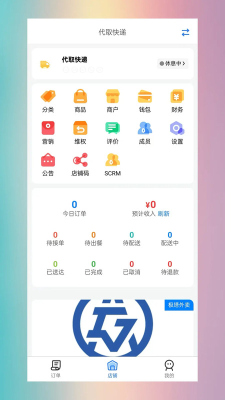 极塔外卖商家端app破解版下载