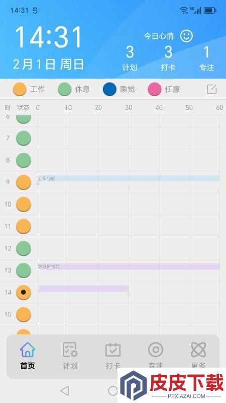 爱日程app免费版下载