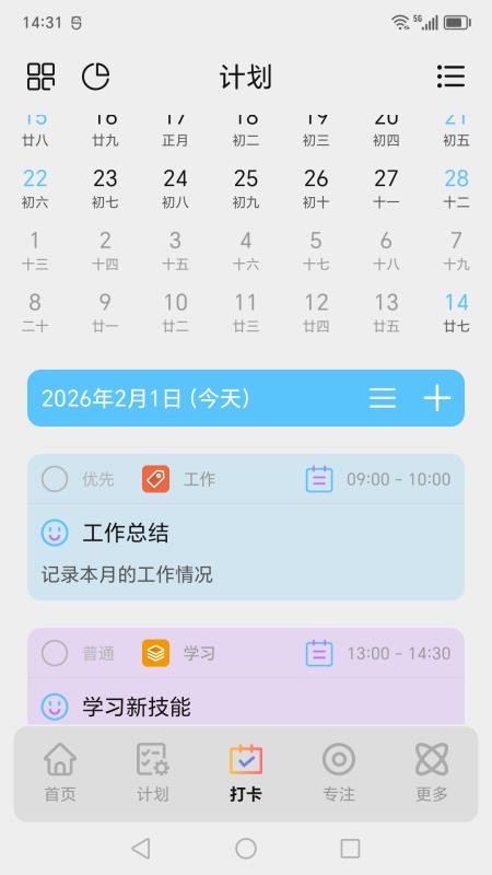 爱日程app免费版下载