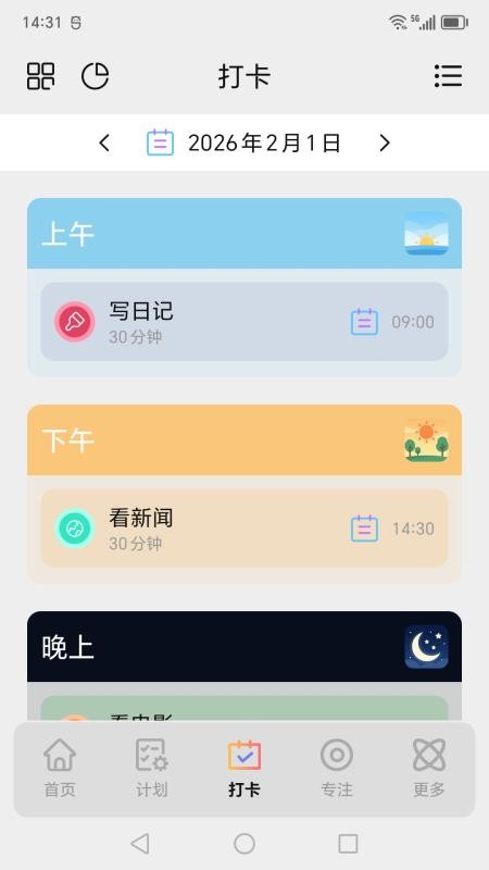 爱日程app免费版下载