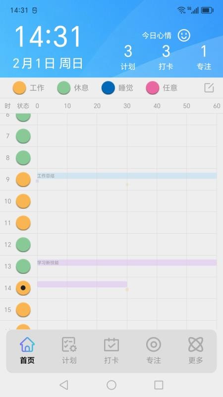 爱日程app免费版下载