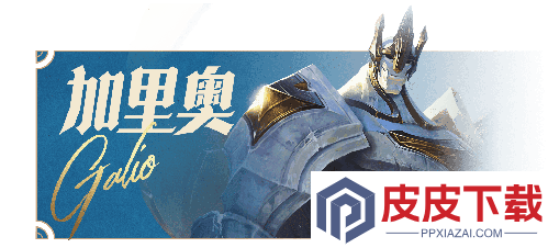 金铲铲之战S16赛季所有弈子