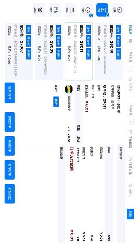 熠火收银系统app下载