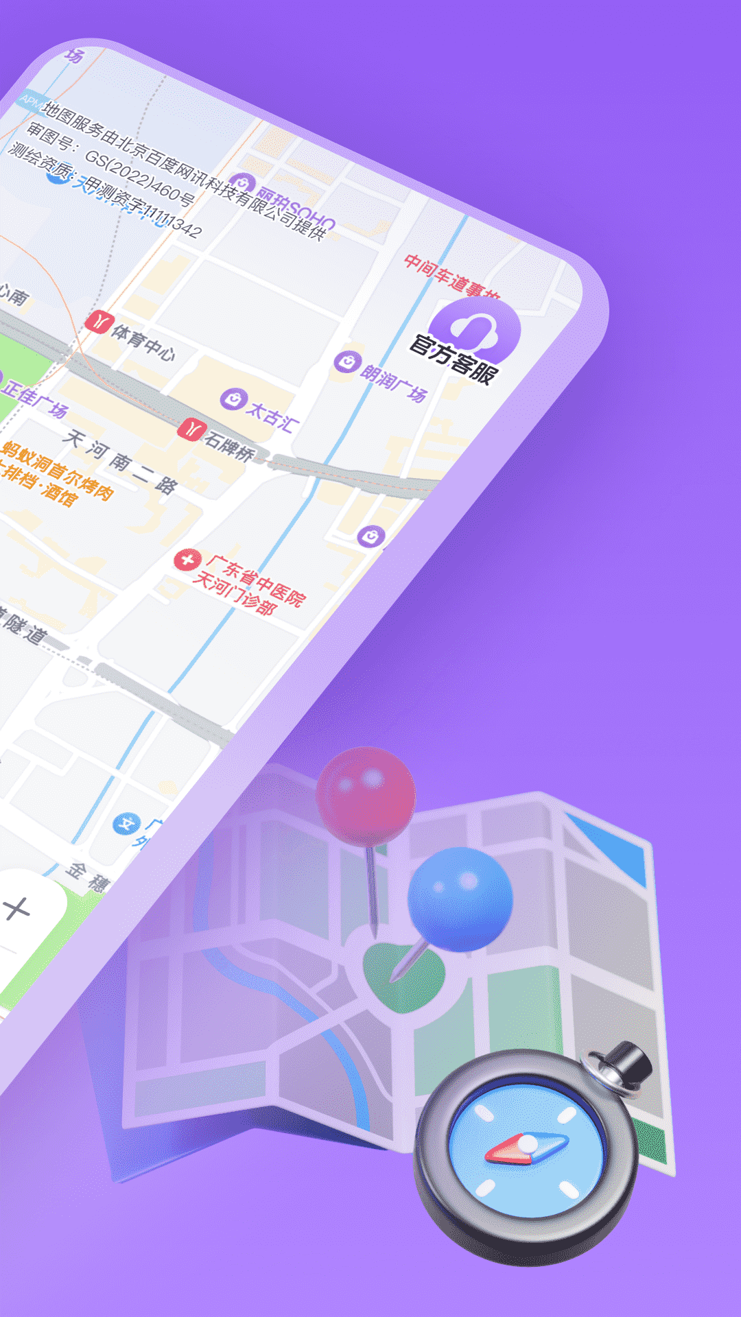 新知卫星实时地图app官方版下载
