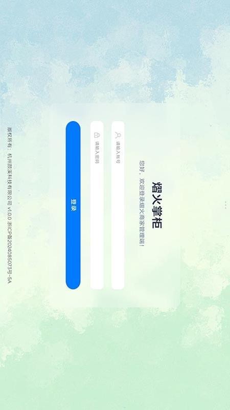 熠火收银系统app下载