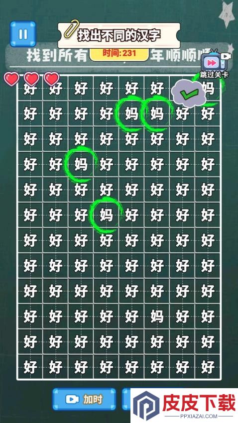烧脑找茬大师游戏手机版下载