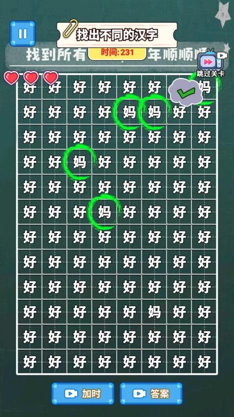 烧脑找茬大师游戏手机版下载
