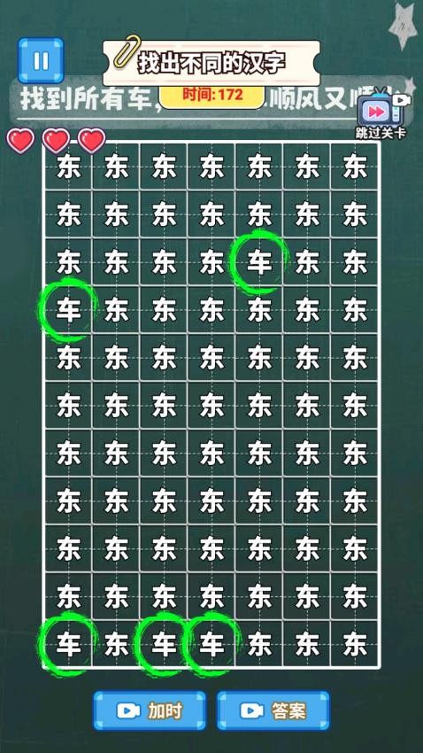 烧脑找茬大师游戏手机版下载