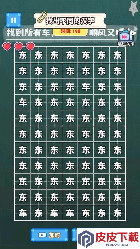 烧脑找茬大师游戏手机版下载