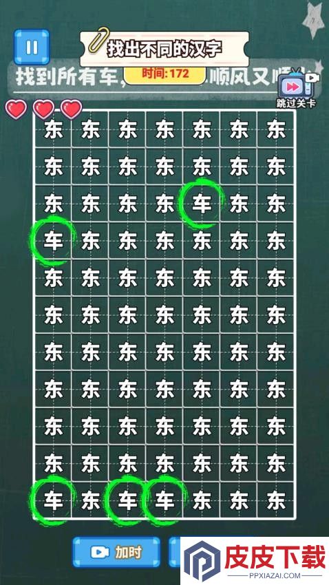 烧脑找茬大师游戏手机版下载