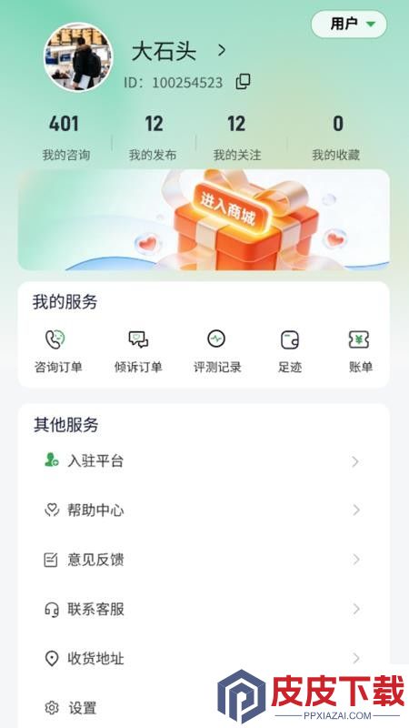 麦苗倾诉APP官方版下载