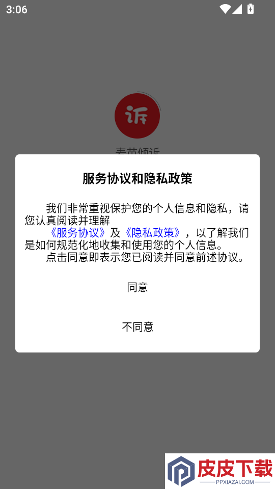 麦苗倾诉APP官方版下载