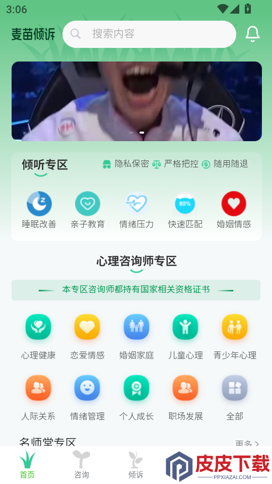 麦苗倾诉APP官方版下载