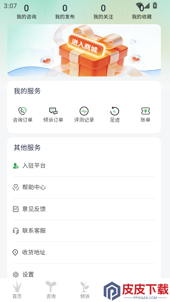 麦苗倾诉APP官方版下载