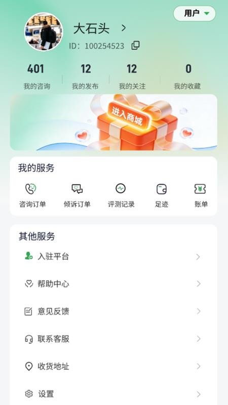 麦苗倾诉APP官方版下载