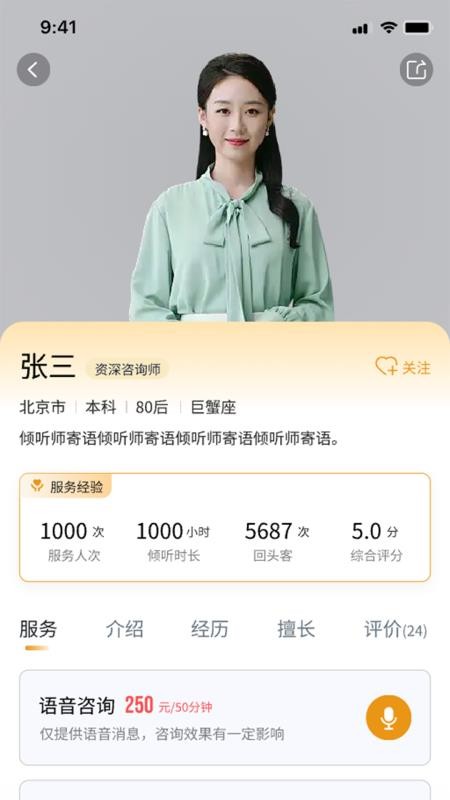麦苗倾诉APP官方版下载