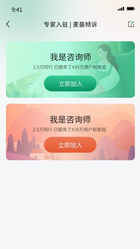 麦苗倾诉APP官方版下载