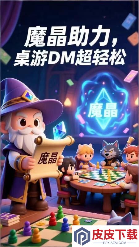 魔晶app手机版下载