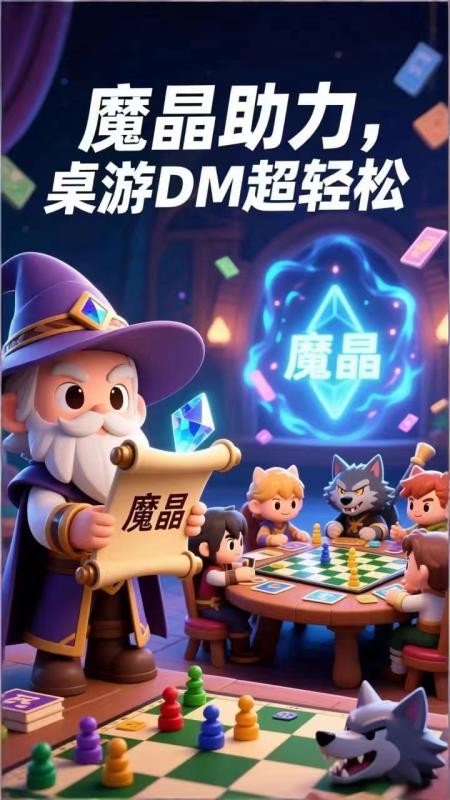 魔晶app手机版下载