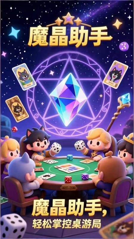魔晶app手机版下载
