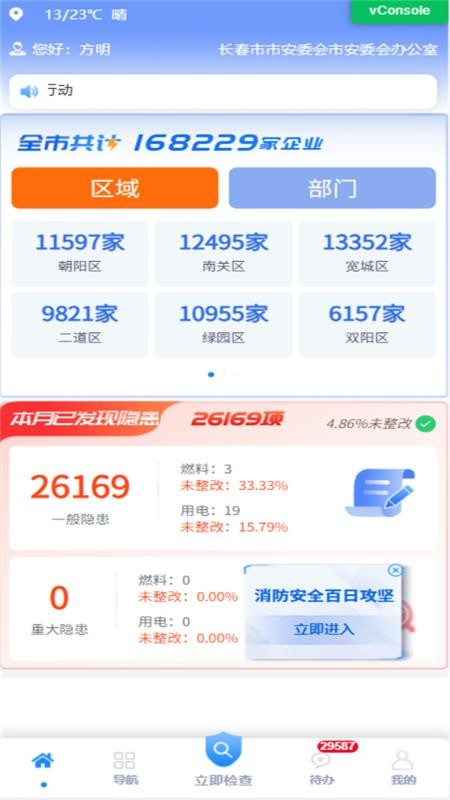 安智行app官方版下载