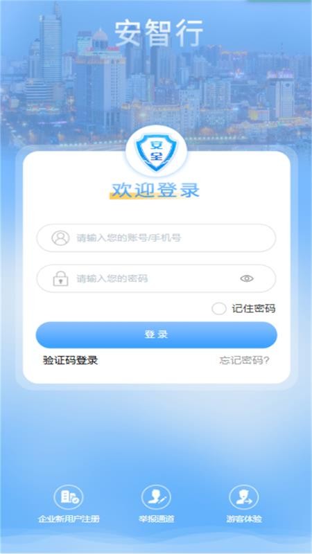 安智行app官方版下载