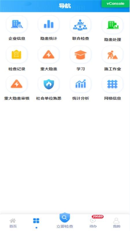 安智行app官方版下载